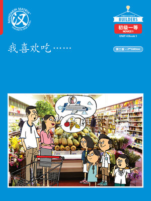 cover image of DLI N1 U4 B1 我喜欢吃…… (I Like To Eat...)